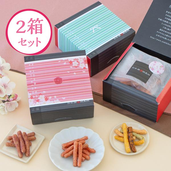 【通販限定】春のプチギフトセット (かりんとう ギフト 春 限定 個包装)