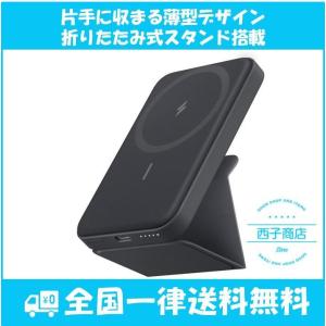 Anker Magnetic 5000mAh Battery コンパクト