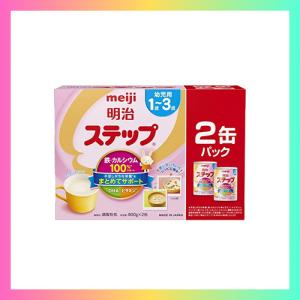 ◇明治 ステップ 800g×2缶パック : サンドラッグe-shop - 通販 ◇明治 ステップ 800g×2缶パック : サンドラッグe-shop - 通販