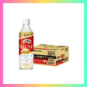 キリン イミューズ ヨーグルトテイスト プラズマ乳酸菌