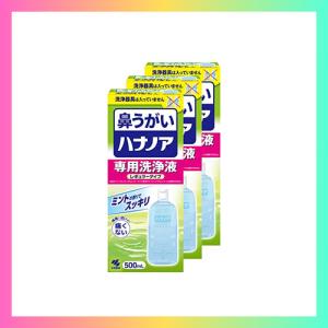 ハナノア 鼻うがい 専用洗浄液 レギュラータイプ 500ml×3個(鼻洗浄器具なし)
