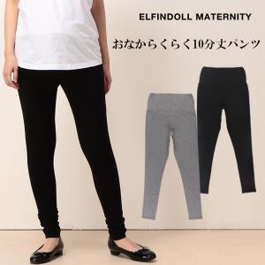 おなからくらく10分丈パンツ