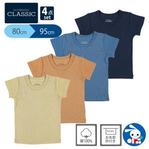 EFC）4枚組半袖シャツ肌着（無地）