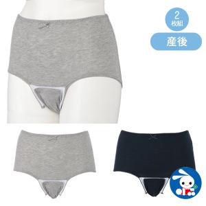2枚組クロッチオープン産褥ショーツ（ネイビー・グレー）