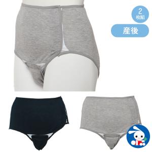 2枚組フルオープン産褥ショーツ（グレー・ネイビー）