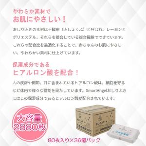 SmartAngel)おしりふき2880枚(8...の詳細画像1