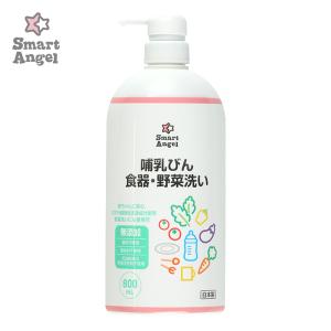 SmartAngel）哺乳瓶洗い本体800ml