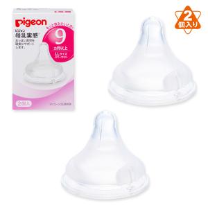ピジョン）母乳実感　LLサイズ乳首　2個入（9ヵ月頃〜・スリーカット）