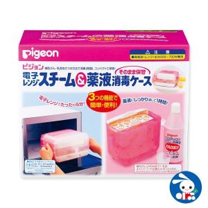 ピジョン）スチームレンジ消毒ケース
