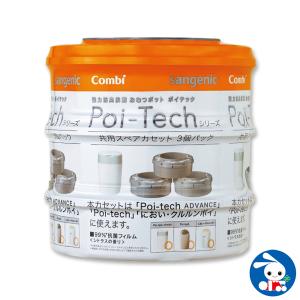 コンビ）強力防臭抗菌おむつポット ポイテックシリーズ
