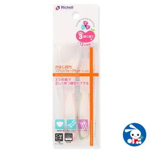 リッチェル）トライシリーズお箸持ちスプーン・フォークセットケース付（12カ月頃〜）