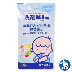 洗剤ミルトン 哺乳びん・さく乳器・野菜洗い　詰め替え用650ml