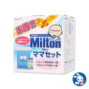 ミルトン ママセット（専用容器＋CP36錠）
