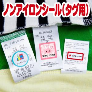 名前シール 防水 アイロン不要 ノンアイロン 布 タグ用 ネームシール おなまえシール 国内工場 大人 食洗機 洗濯機 ネームタグ タグ貼り付け 耐水