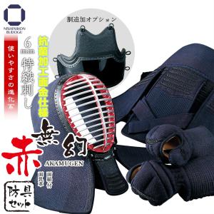 西日本武道具 剣道 防具セット 6mm 総織刺 頂黒（面乳革・面紐・胴