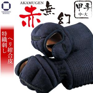 剣道 防具 小手 3rd琥武羅 コブラ 織刺小手 KIZUNA 全サイズ対応