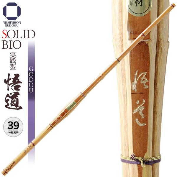 剣道 竹刀 39 ソリッドバイオ 実践型 悟道 SSP 一般男子 剣道具