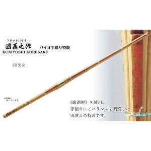 剣道 竹刀 38 バイオ手造り特製 國義之作 ...の詳細画像1
