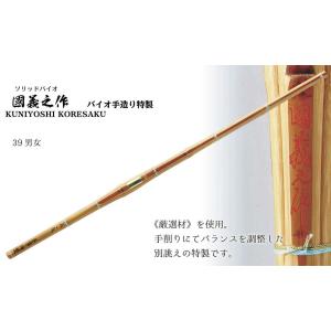 剣道 竹刀 39 バイオ手造り特製 國義之作 ...の詳細画像1