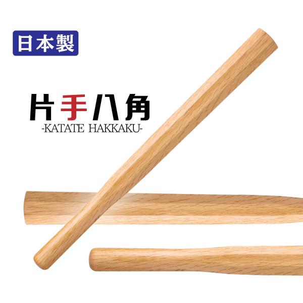 木刀 日本製 片手八角 65.5cm 素振 剣道具
