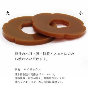 剣道 鍔 木刀用ツバ 大・小 剣道具の詳細画像1