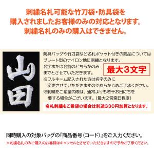 剣道 竹刀袋 防具袋用 刺繍名札 選べる22カ...の詳細画像1