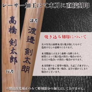 木刀 名彫りオプション 10文字まで 選べる全...の詳細画像2