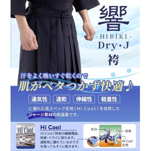 剣道 剣道着 袴 Dry J 響 HIBIKI...の詳細画像1