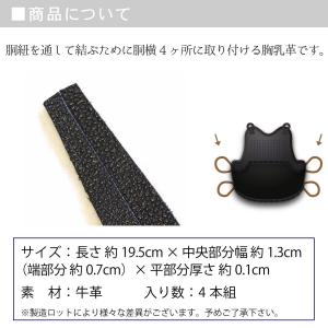 剣道 胴横乳革 4本組 平の詳細画像2