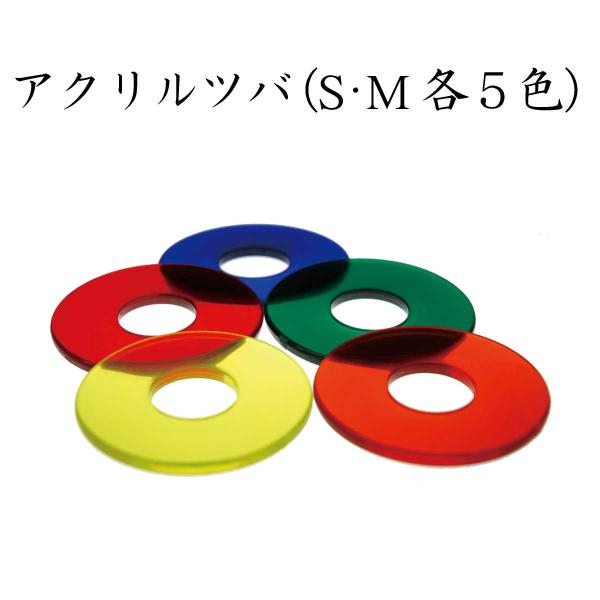 剣道 竹刀 鍔 アクリルツバ 【5色】 S・M 全5色 幼年用・小学生用・中学生・高校生・一般まで ...