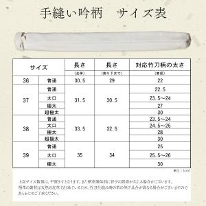 剣道 竹刀用 柄革 手縫吟柄 竹刀サイズ 36...の詳細画像1