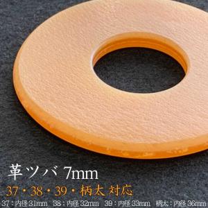鍔 磨き革鍔 革ツバ 厚み7mm つば 剣道 ...の詳細画像1