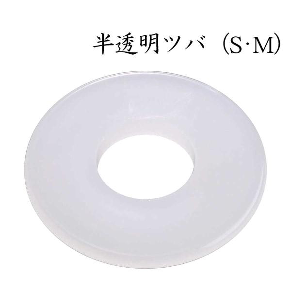 剣道 鍔 半透明ツバ 【 白 】 S・M 剣道具