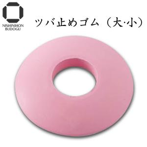 鍔止め 【 ピンク 】 竹刀用 ツバ止めゴム 大・小