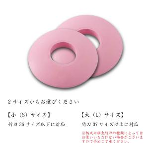 鍔止め 【 ピンク 】 竹刀用 ツバ止めゴム 大・小の詳細画像1
