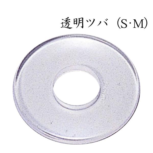 剣道 竹刀用 鍔 透明ツバ S・M