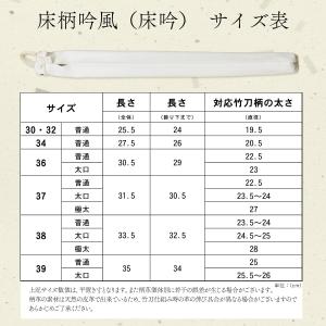 剣道 竹刀用 柄革 床吟柄 30・32・34・...の詳細画像1