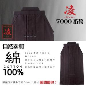 剣道 袴 綿100% 正藍染 7000番 凌 ...の詳細画像1