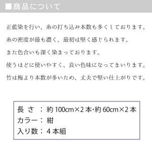 剣道 防具 剣道具 胴紐 正紺堅打胴紐 4本組...の詳細画像2