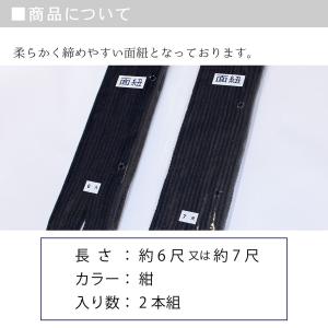 剣道 防具 剣道具 面紐 紺面紐 紺色 2本組...の詳細画像2