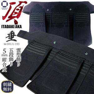 剣道 防具 垂単品 頂赤 中学生・高校生・一般向けサイズ