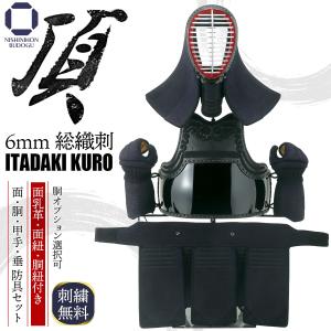 西日本武道具 剣道 防具セット 5mm 総紺合皮 具の目刺 頂赤 西日本武道具 剣道 防具セット 5mm 総紺合皮 具の目刺 頂赤