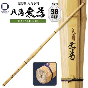 剣道 竹刀 38 実践型八角小判 八角無為 左手...の商品画像