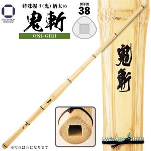 剣道 竹刀 38 特殊握り（鬼）柄太め 鬼斬 高校男子向け 剣道具 部活 試合 稽古