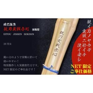剣道 竹刀 38 実戦型 鋭刀実戦赤心 高校男...の詳細画像1