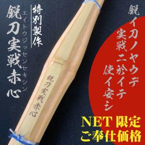剣道 竹刀 38 実戦型 鋭刀実戦赤心 高校男...の詳細画像2