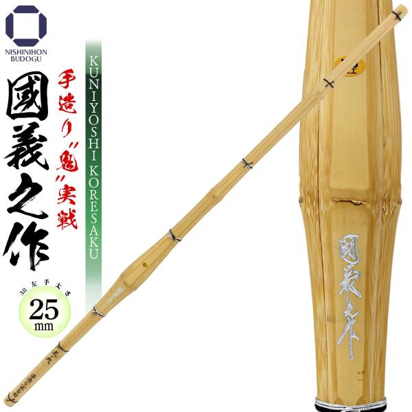 剣道 竹刀 38 桂竹 手造り 鬼実戦 國義之作 高校男子 左手太さ 25mm 胴張 部活 試合 高...