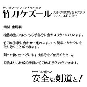 剣道 竹刀ケズリ ケズール メンテナンス お手...の詳細画像1