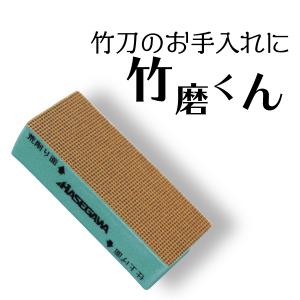 竹磨くん（ちくまくん）剣道 竹刀削り 竹刀 竹刀メンテナンス用品 剣道具