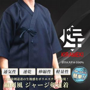 剣道 剣道着 織刺風 ジャージ剣道着 煌 KI...の詳細画像1